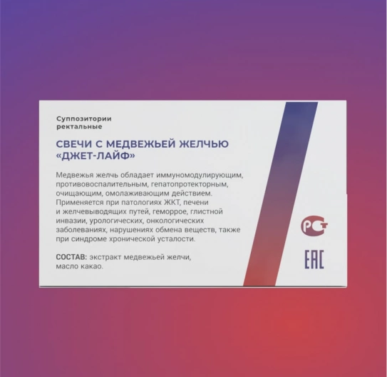 Свечи с медвежьей желчью 10 шт